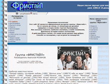 Tablet Screenshot of groupfreestyle.ru